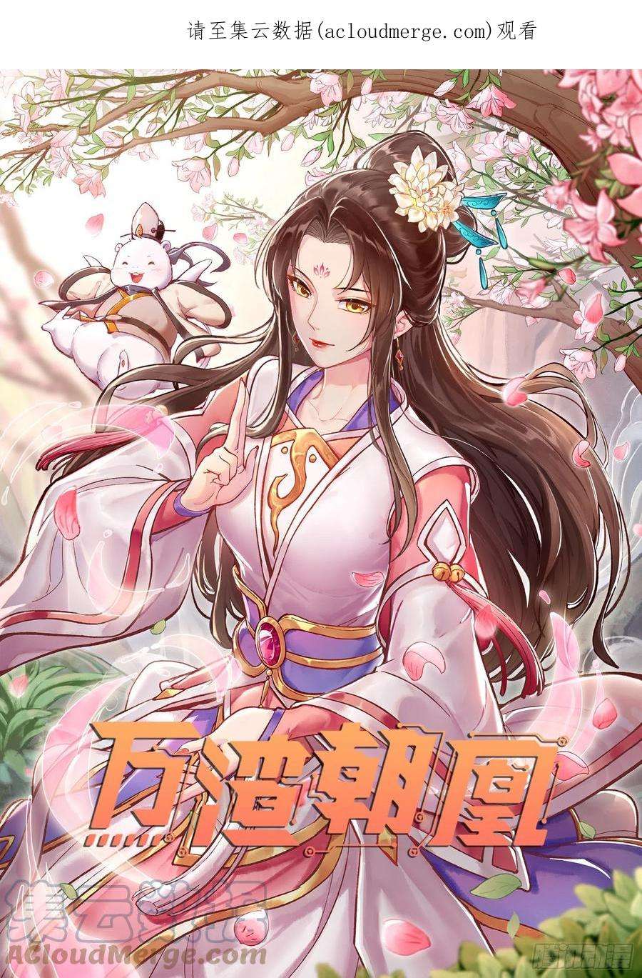 万渣朝凰三个目标