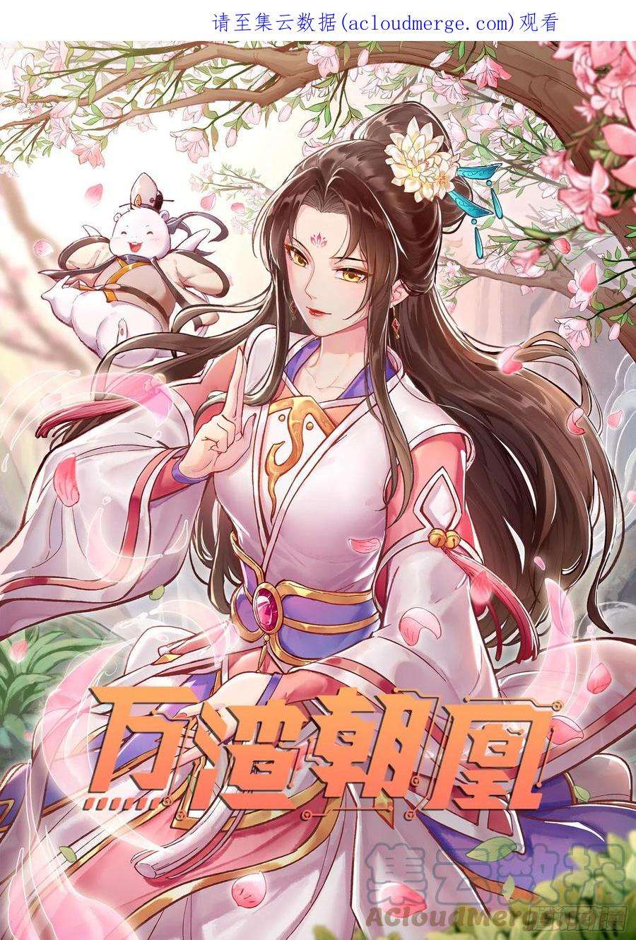 万渣朝凰鱼儿上钩