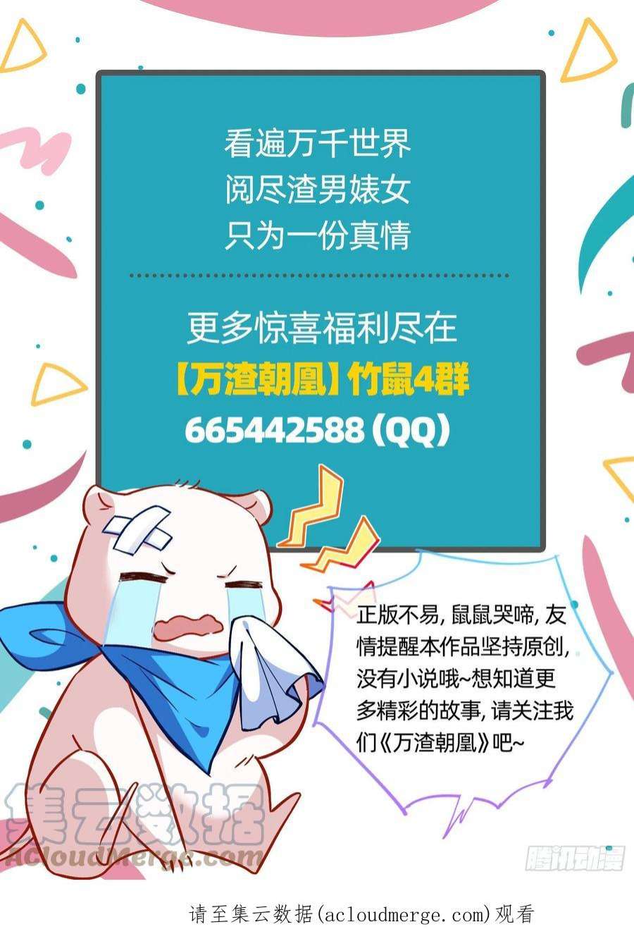 万渣朝凰鱼儿上钩