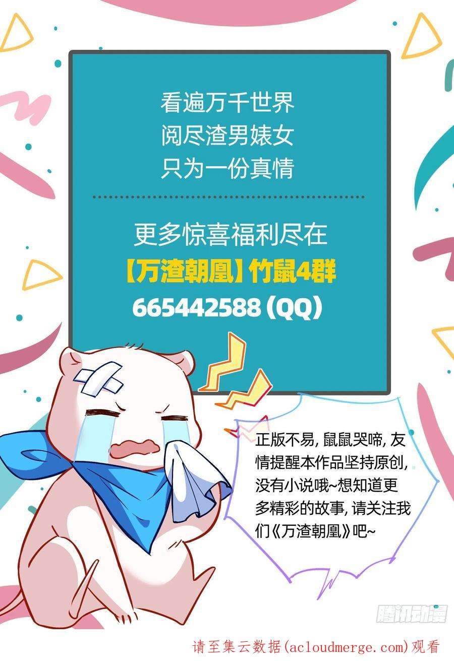 万渣朝凰奸细