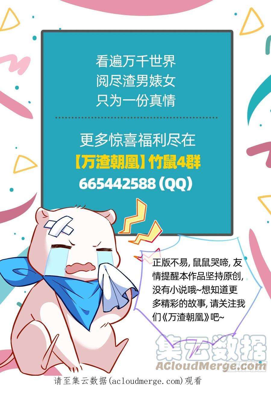 万渣朝凰玉石俱焚