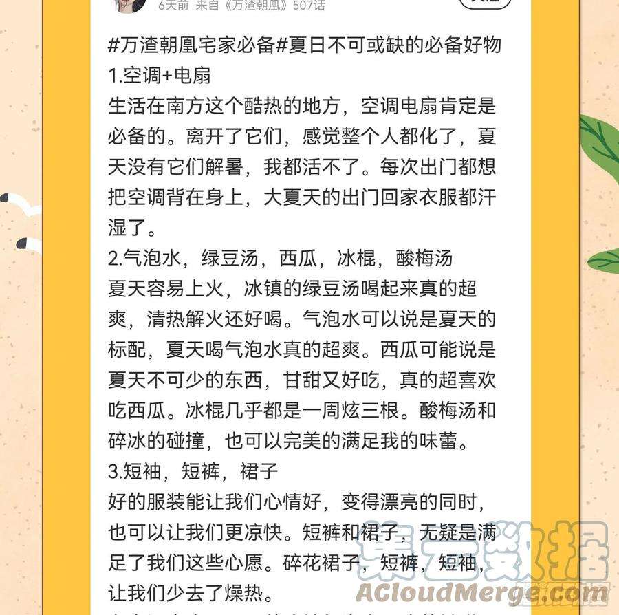 万渣朝凰怀疑