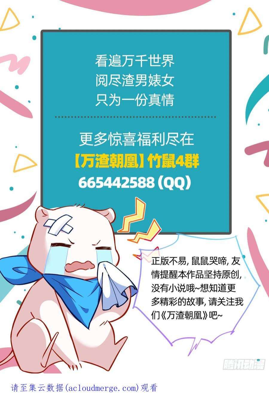 万渣朝凰怀疑