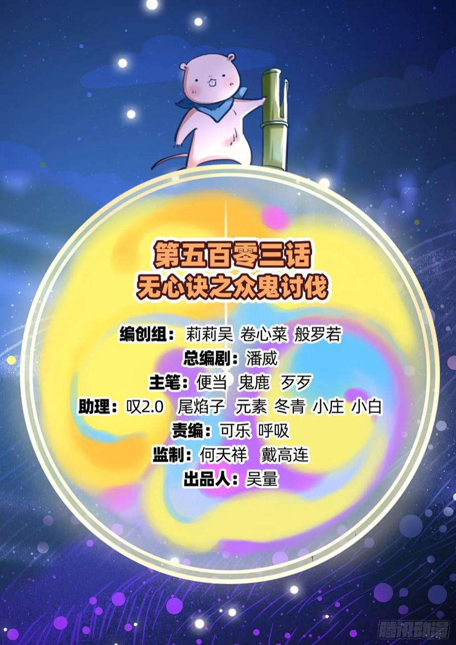 万渣朝凰众鬼讨伐