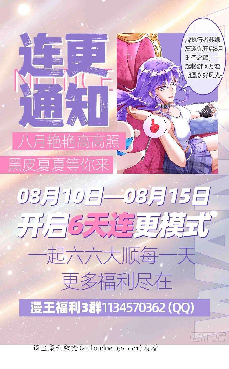 万渣朝凰众鬼讨伐