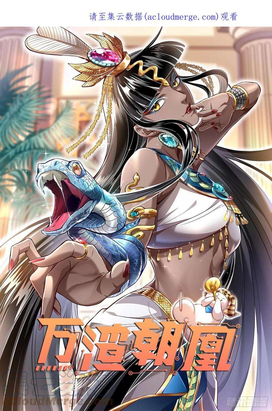 万渣朝凰公主与恶龙