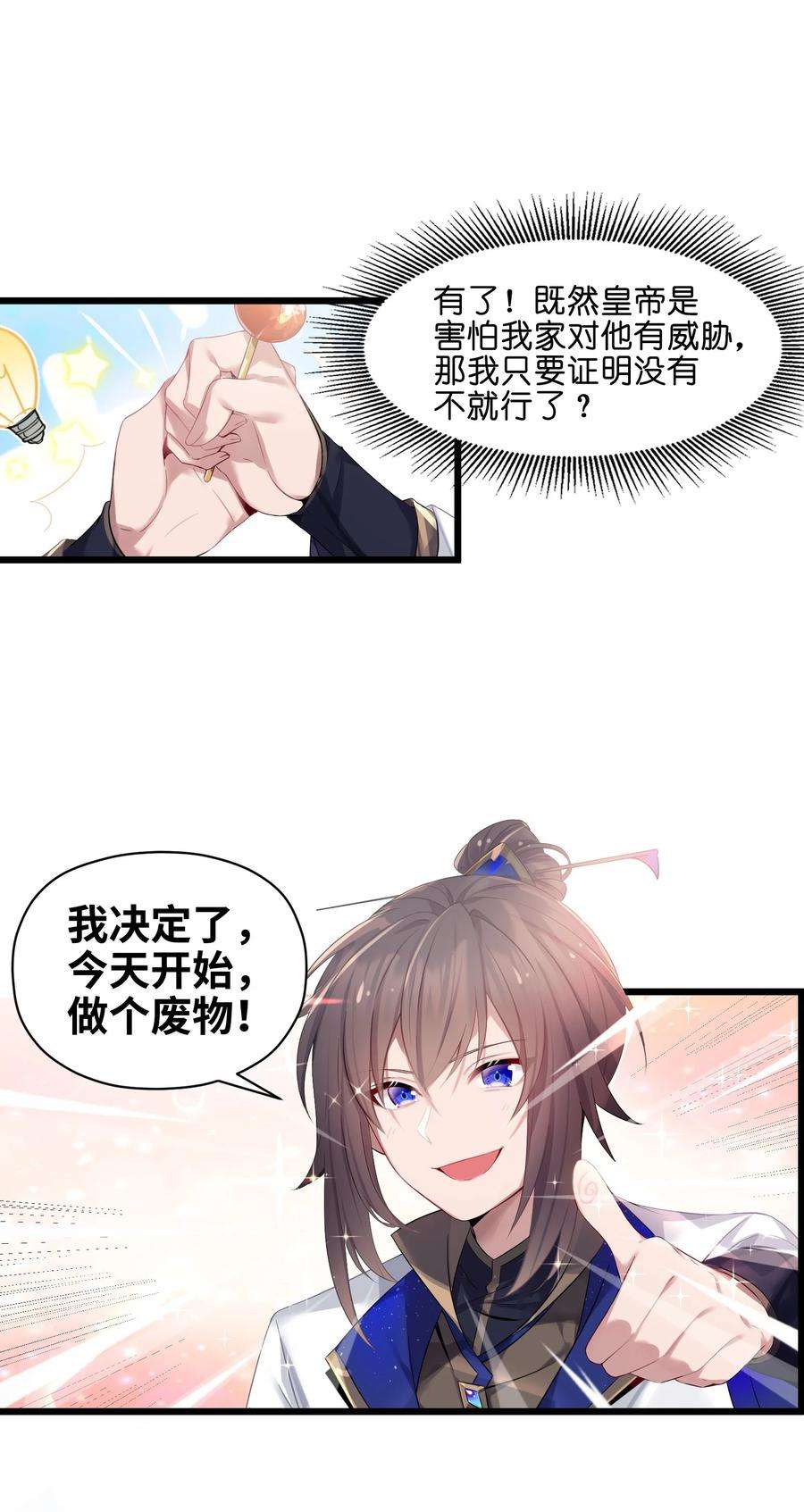 娘子竟是未来暴君女帝001 京都纨绔与痴傻公主