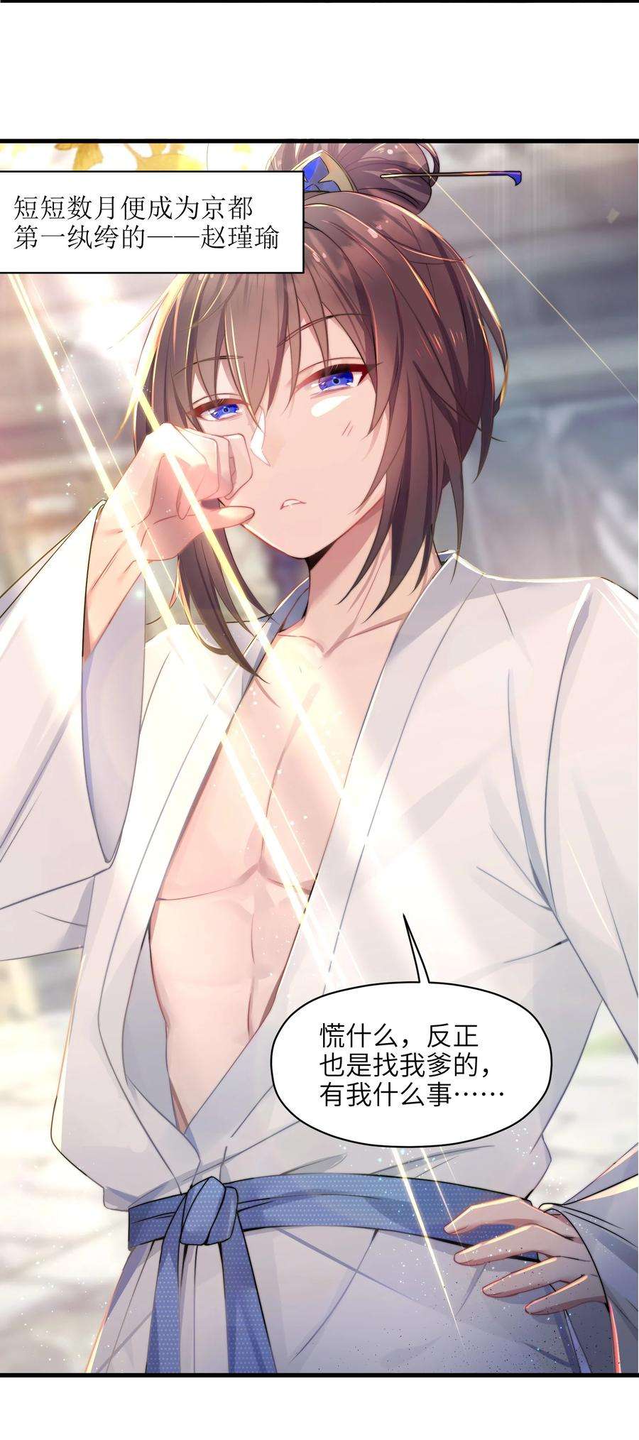 娘子竟是未来暴君女帝001 京都纨绔与痴傻公主