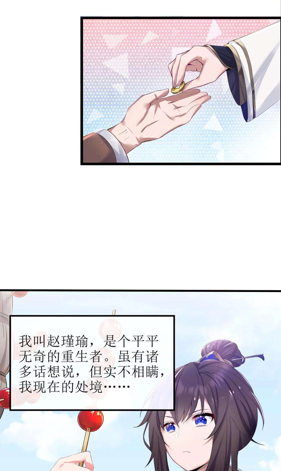 娘子竟是未来暴君女帝001 京都纨绔与痴傻公主