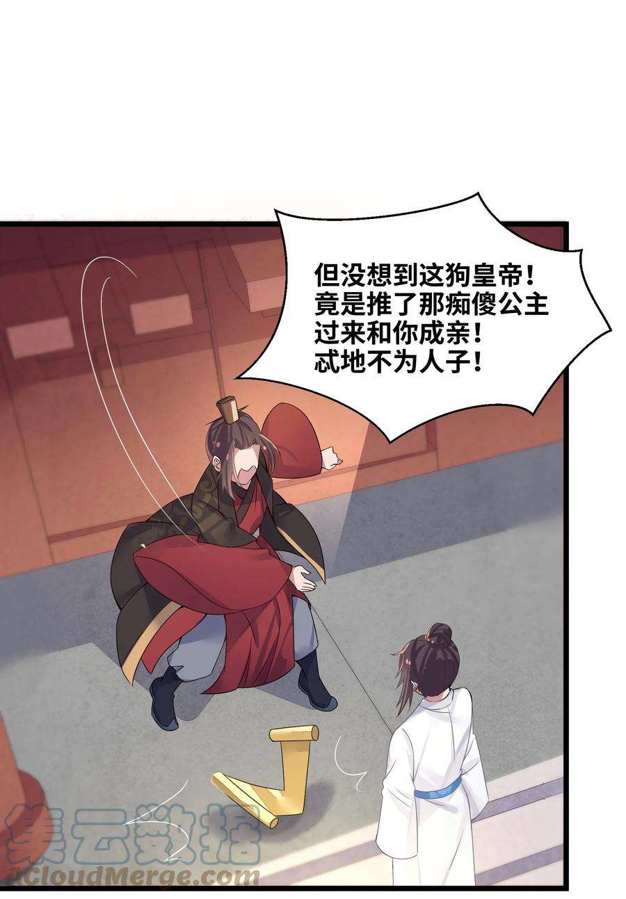 娘子竟是未来暴君女帝001 京都纨绔与痴傻公主