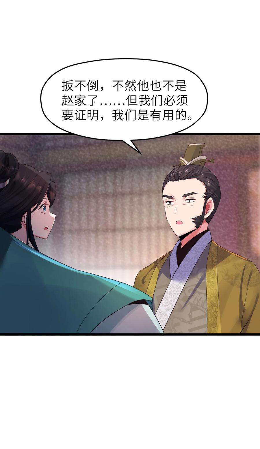 娘子竟是未来暴君女帝003 话家成亲！