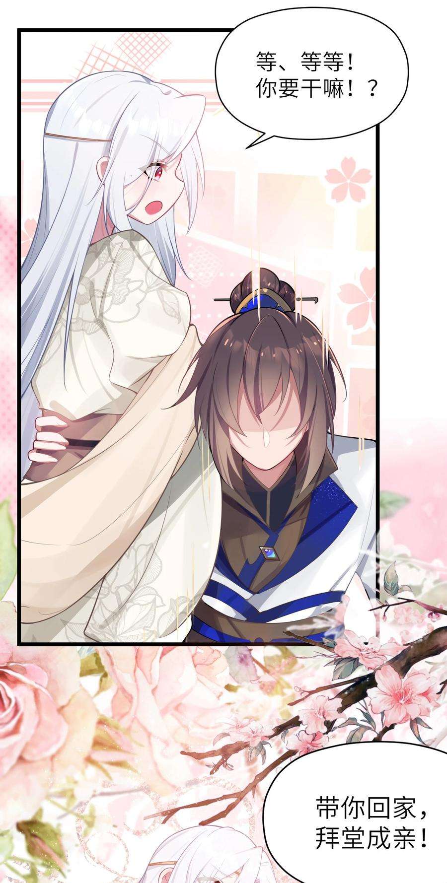 娘子竟是未来暴君女帝003 话家成亲！