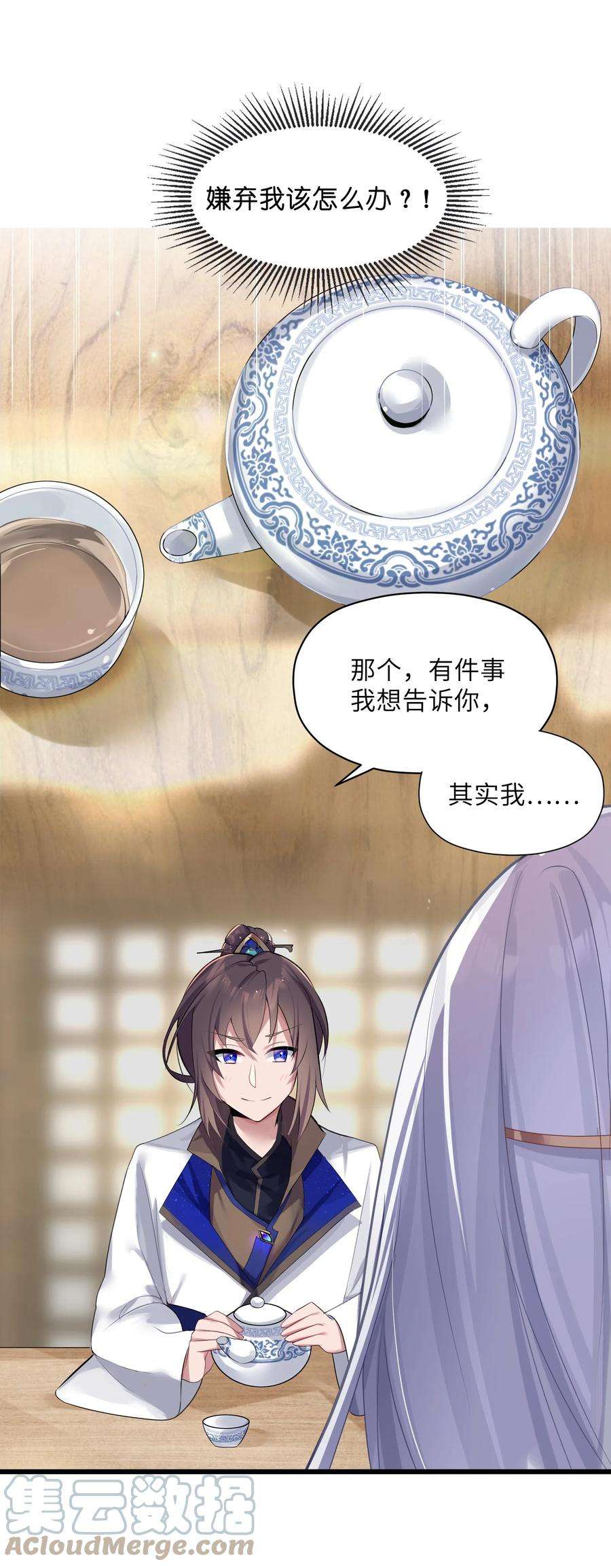 娘子竟是未来暴君女帝007 坦白