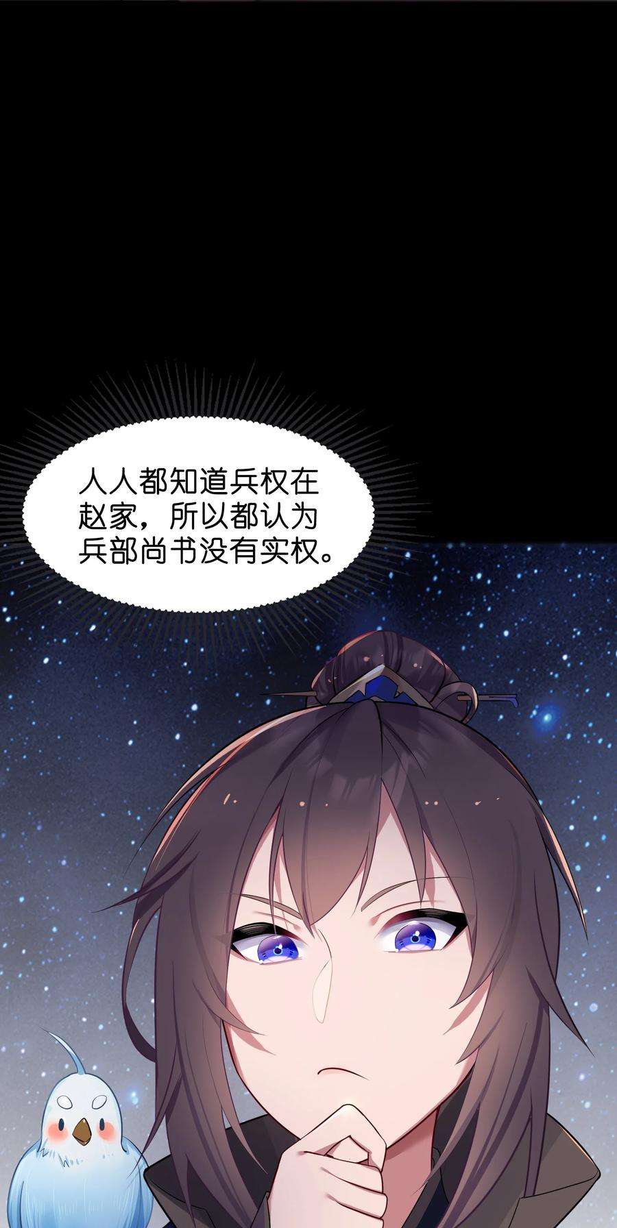 娘子竟是未来暴君女帝007 坦白