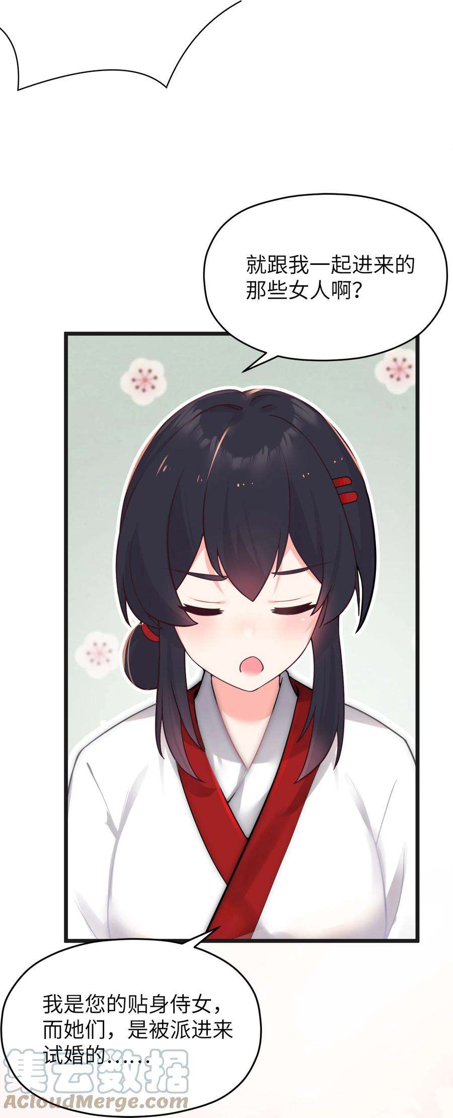 娘子竟是未来暴君女帝009 试婚侍女？！