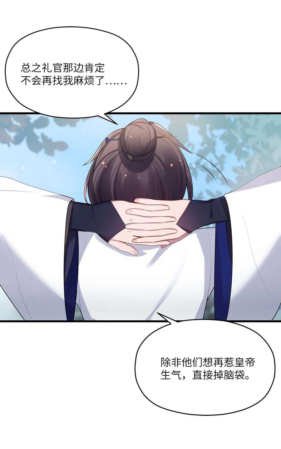 娘子竟是未来暴君女帝012 陪我