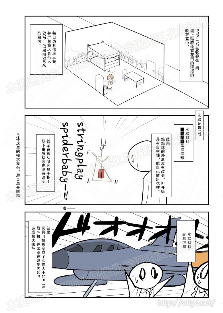 简明易懂的SCP第81话