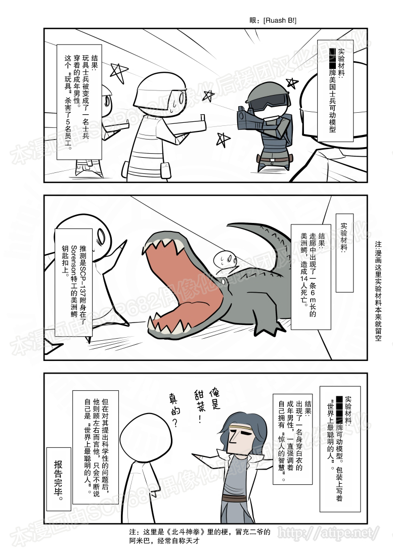 简明易懂的SCP第81话