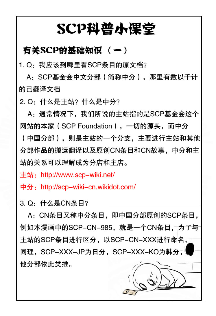 简明易懂的SCP第81话