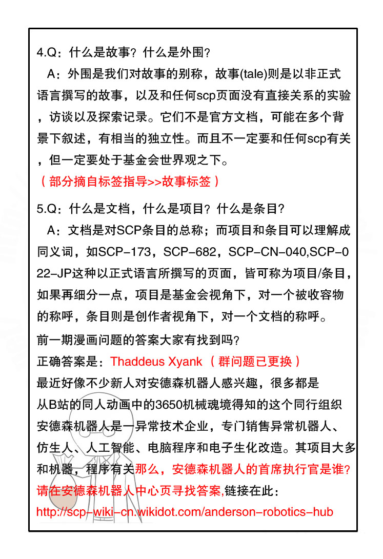 简明易懂的SCP第81话
