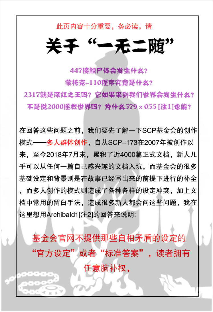 简明易懂的SCP第81话