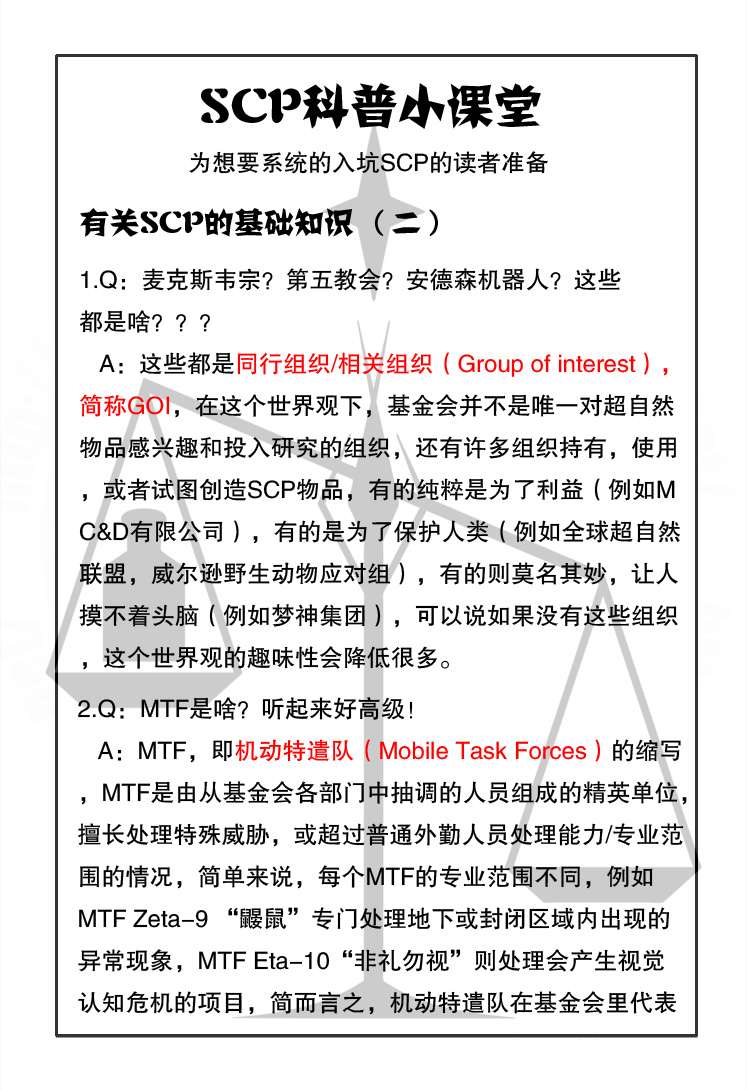简明易懂的SCP第82话