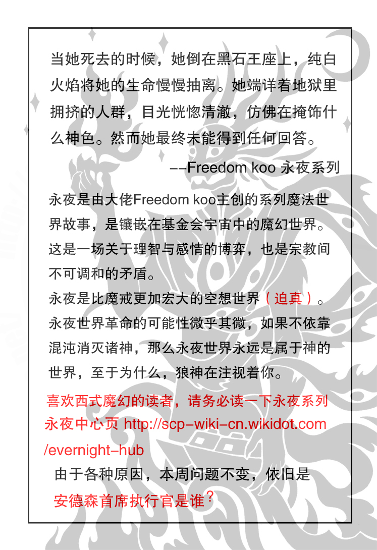 简明易懂的SCP第82话
