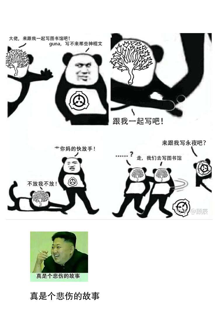 简明易懂的SCP第82话