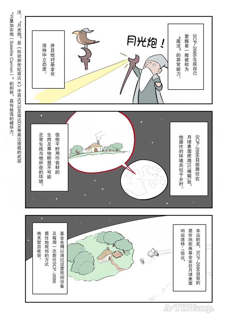 简明易懂的SCP第211话