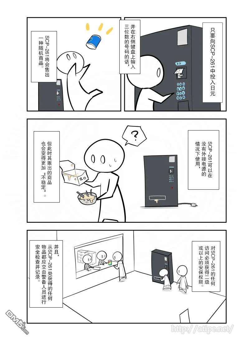 简明易懂的SCP94话