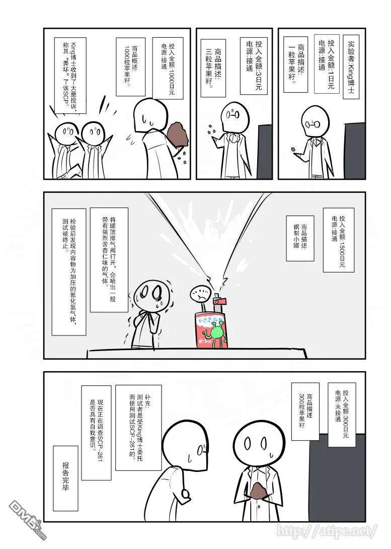 简明易懂的SCP94话