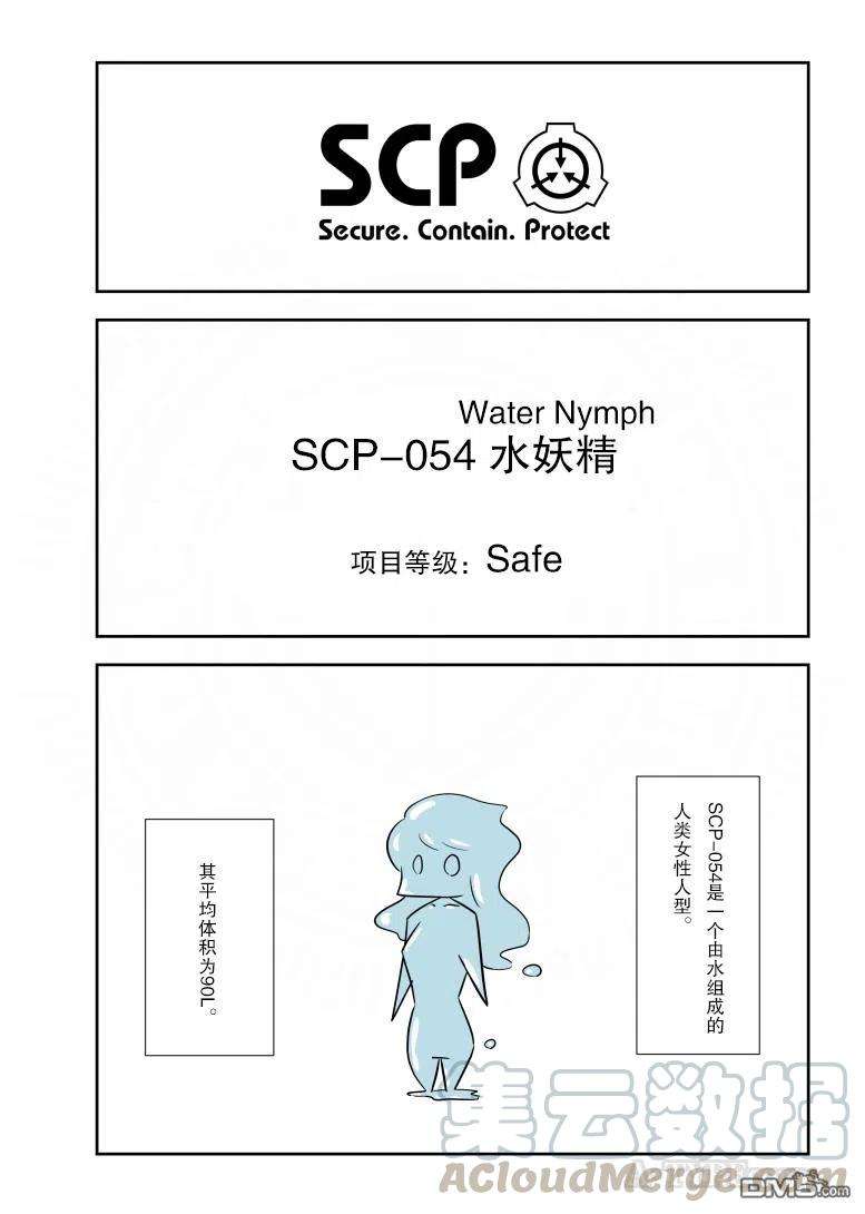 简明易懂的SCP213话