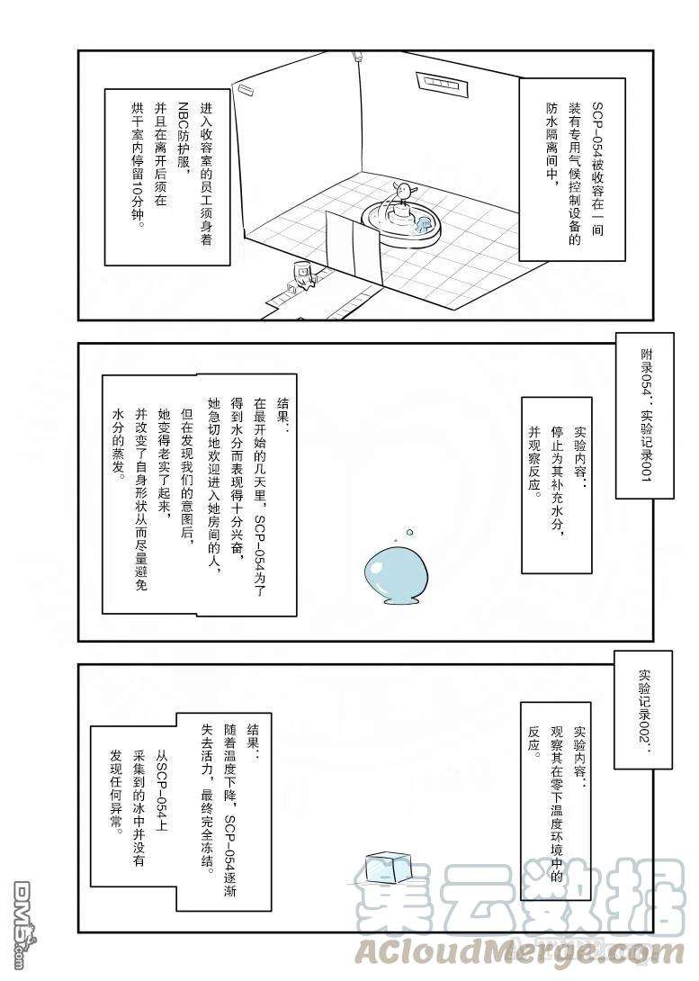 简明易懂的SCP213话