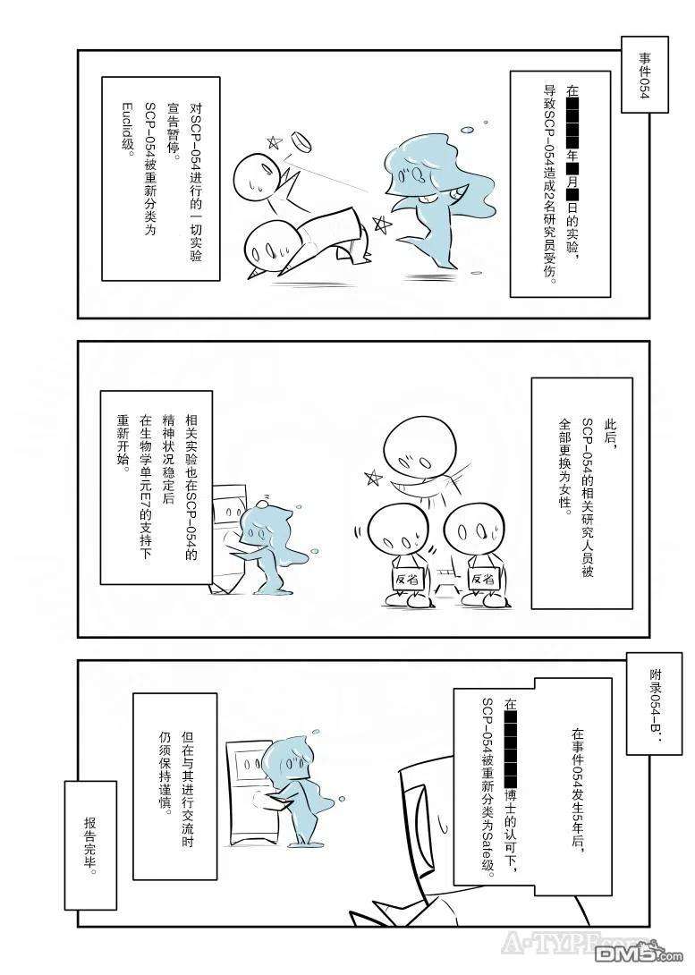 简明易懂的SCP213话