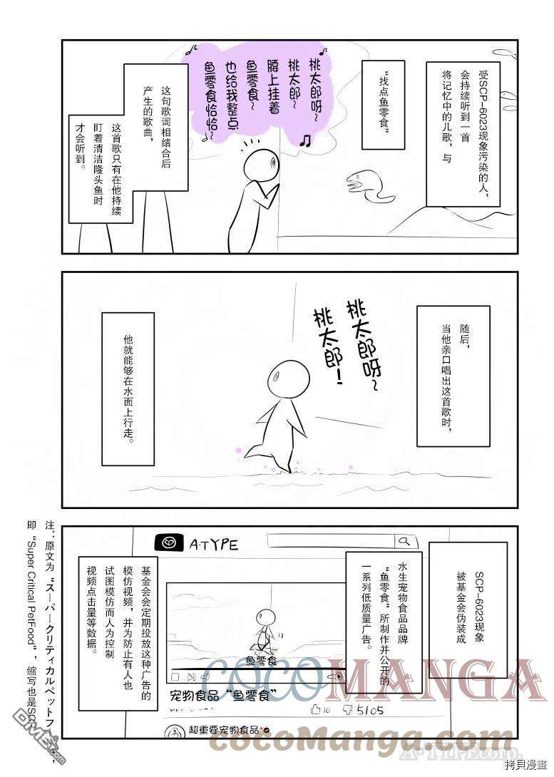 简明易懂的SCP244话