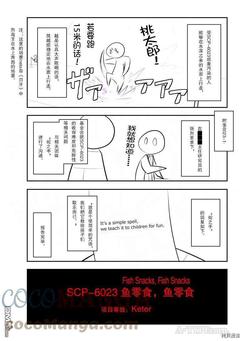简明易懂的SCP244话