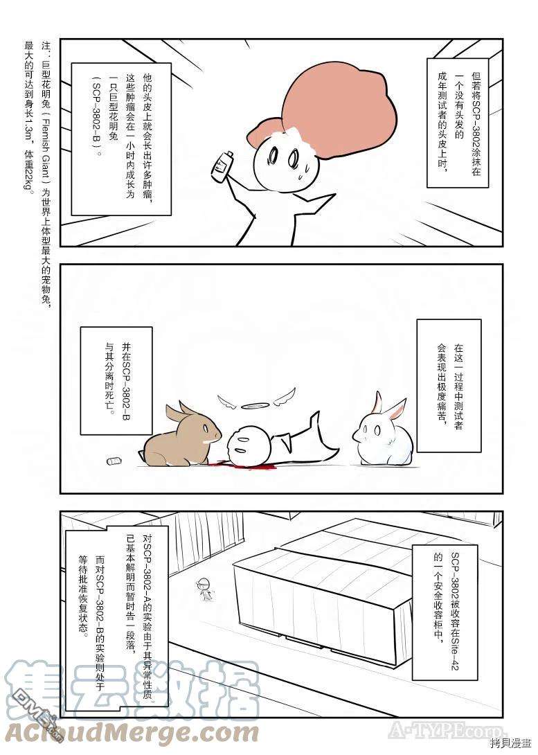 简明易懂的SCP250话