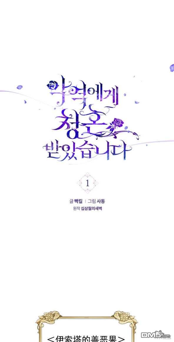 我被反派求婚了第1话