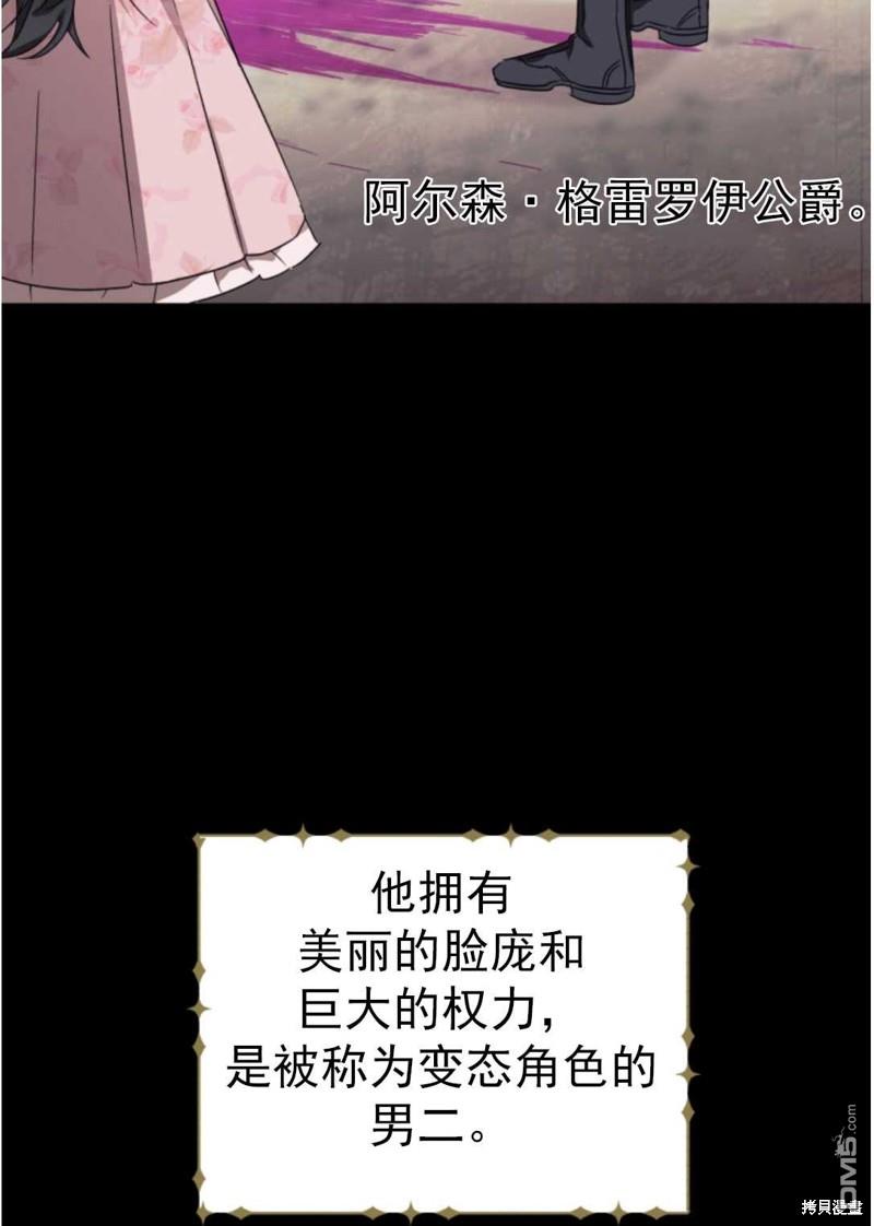 我被反派求婚了第1话