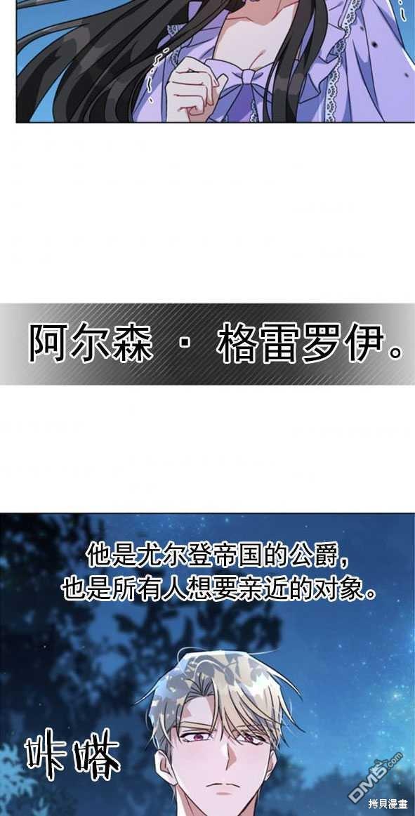 我被反派求婚了第1话