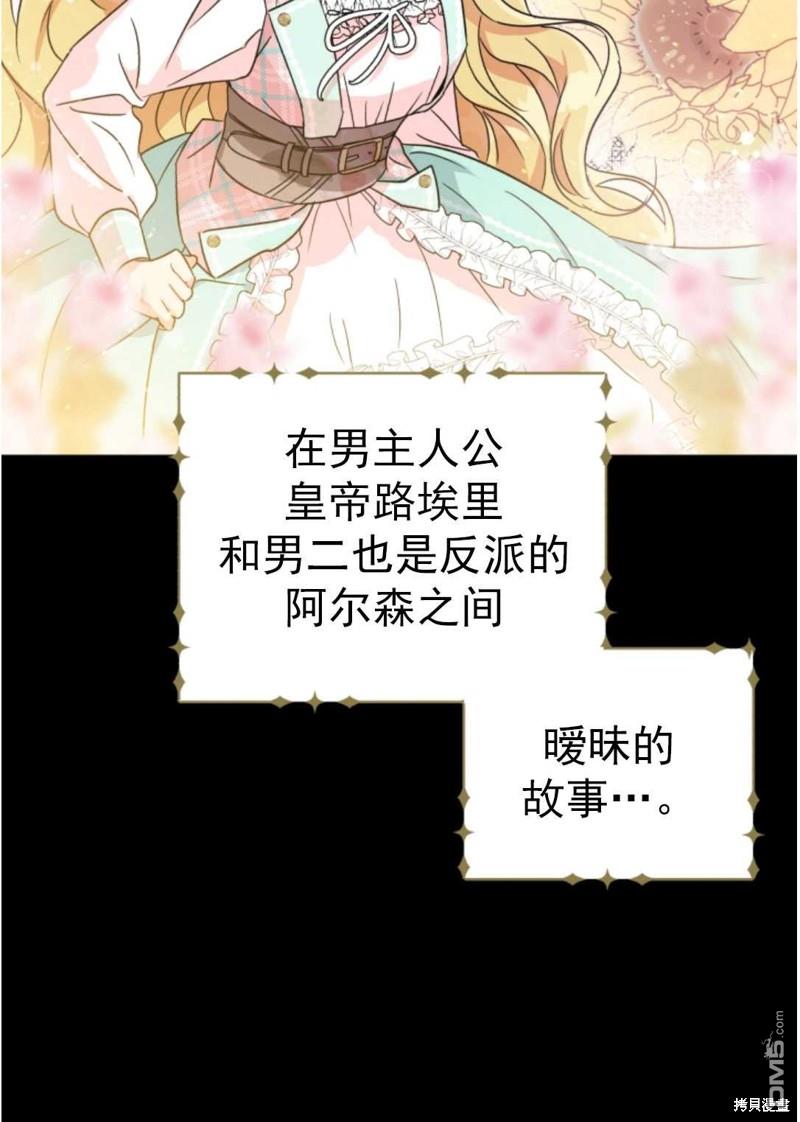 我被反派求婚了第1话