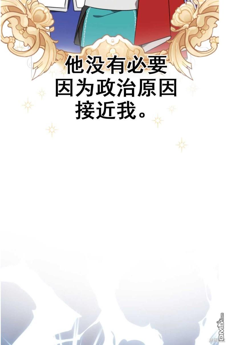 我被反派求婚了第1话