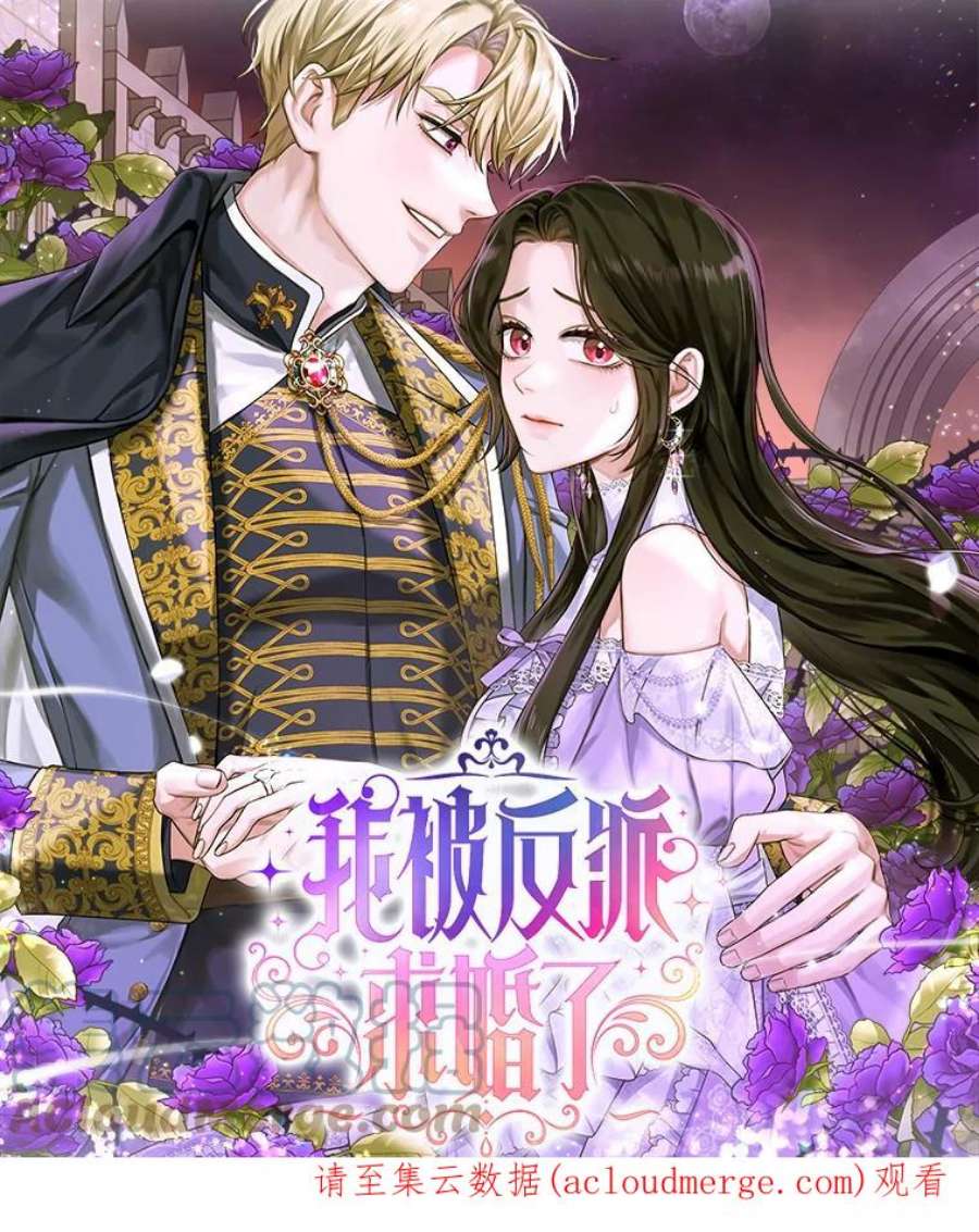 我被反派求婚了0.序章