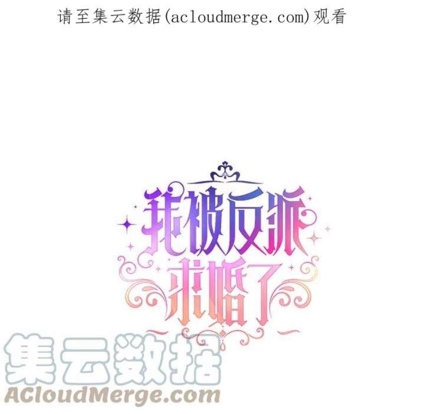 我被反派求婚了2.想办法躲开他