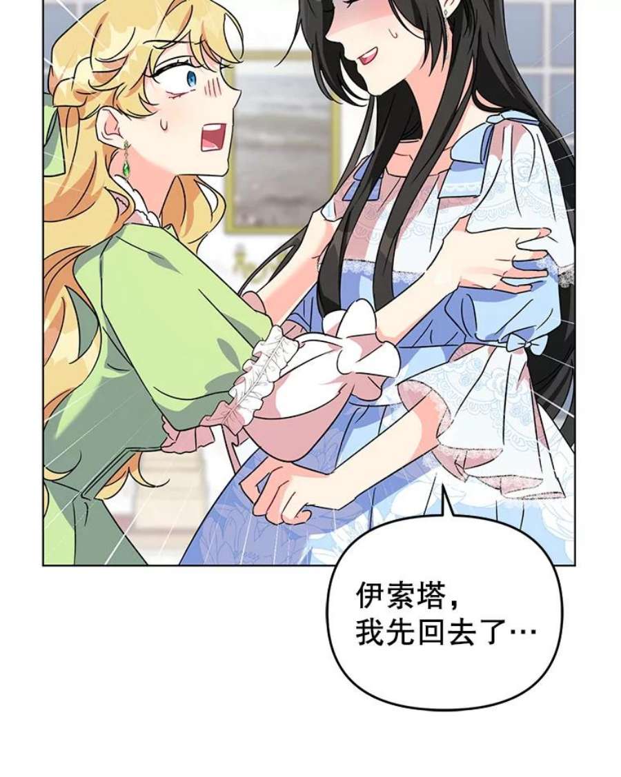 我被反派求婚了2.想办法躲开他