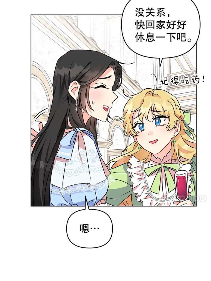 我被反派求婚了2.想办法躲开他