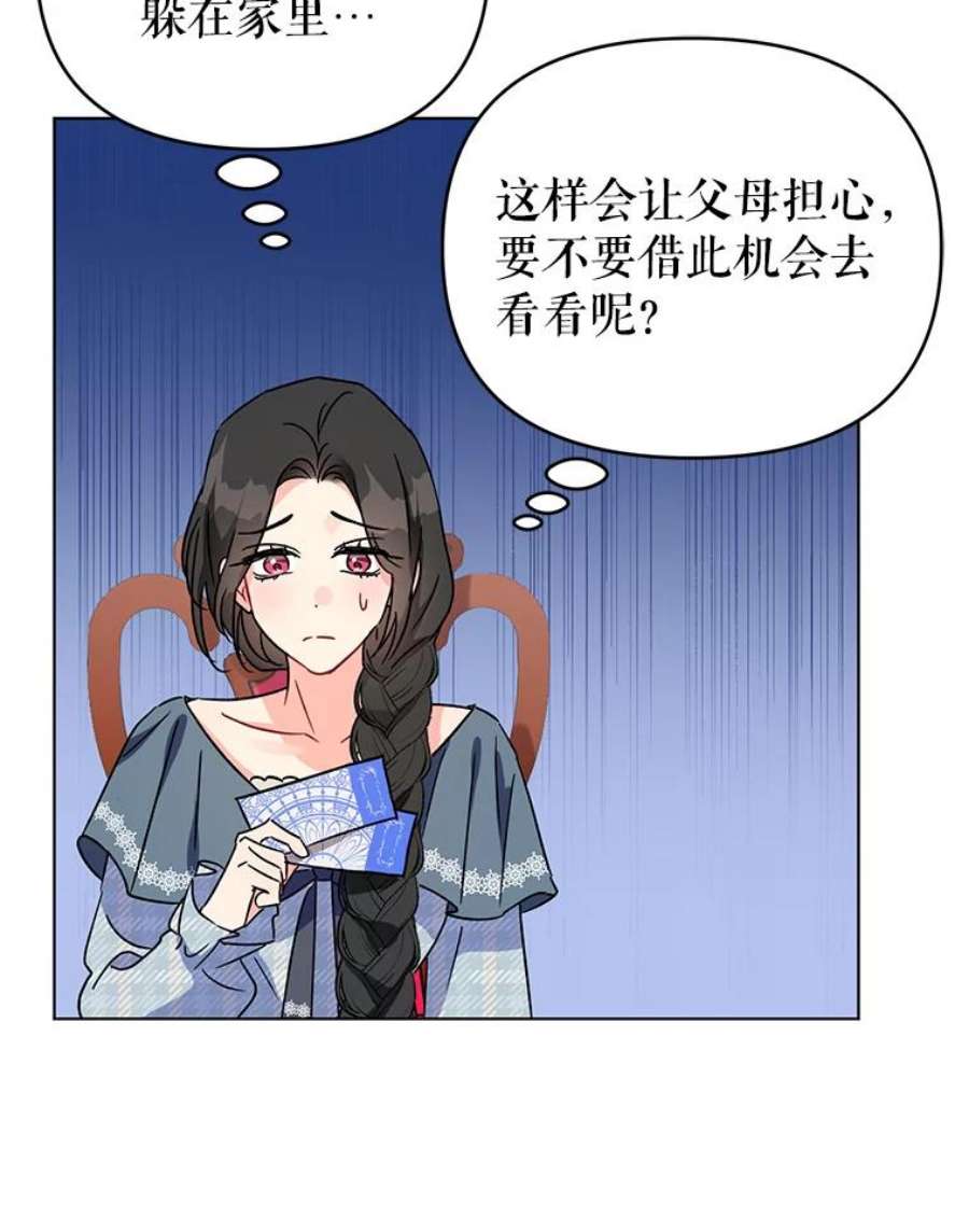 我被反派求婚了2.想办法躲开他