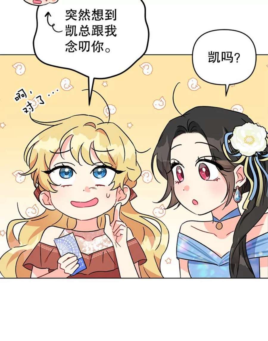 我被反派求婚了2.想办法躲开他