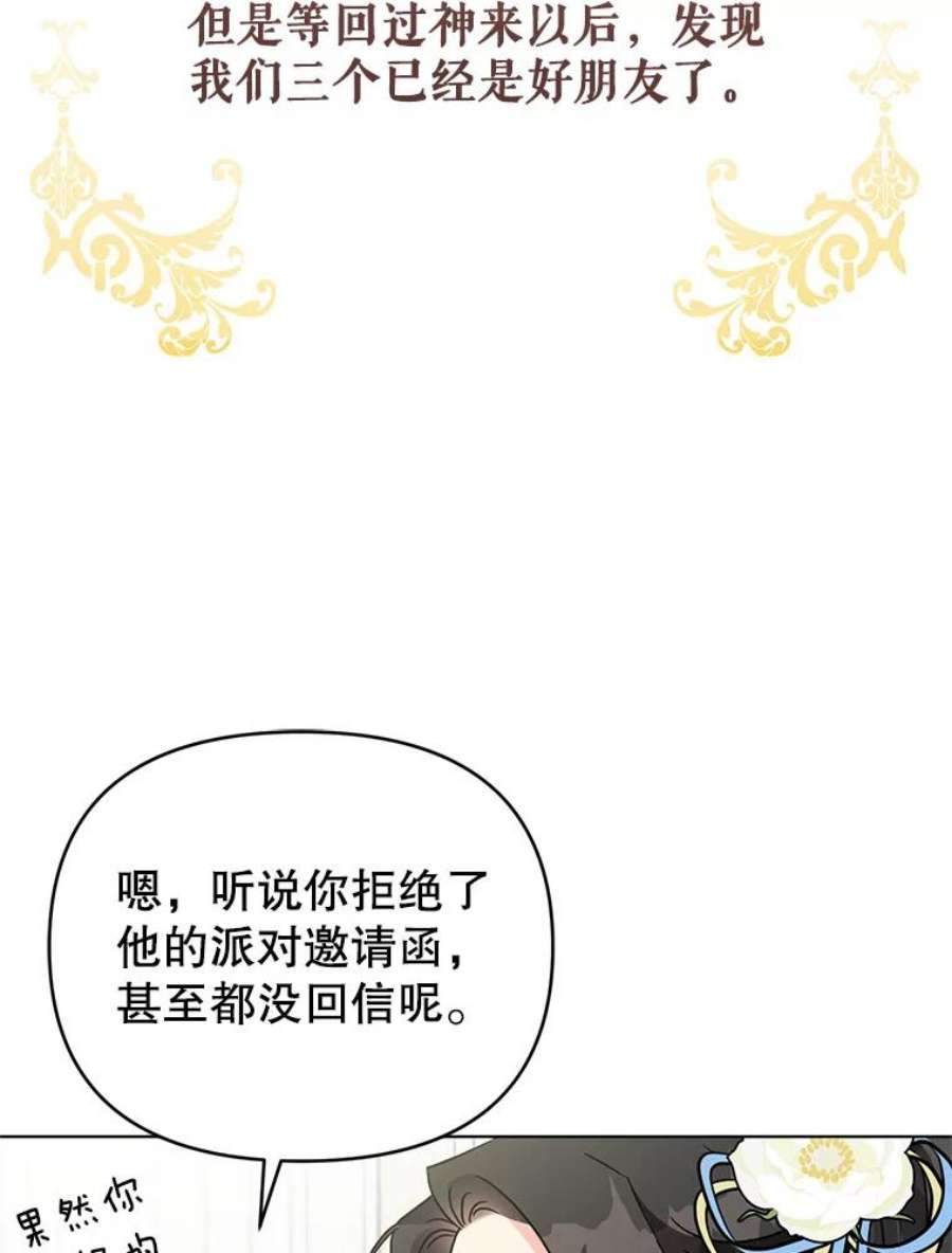 我被反派求婚了2.想办法躲开他