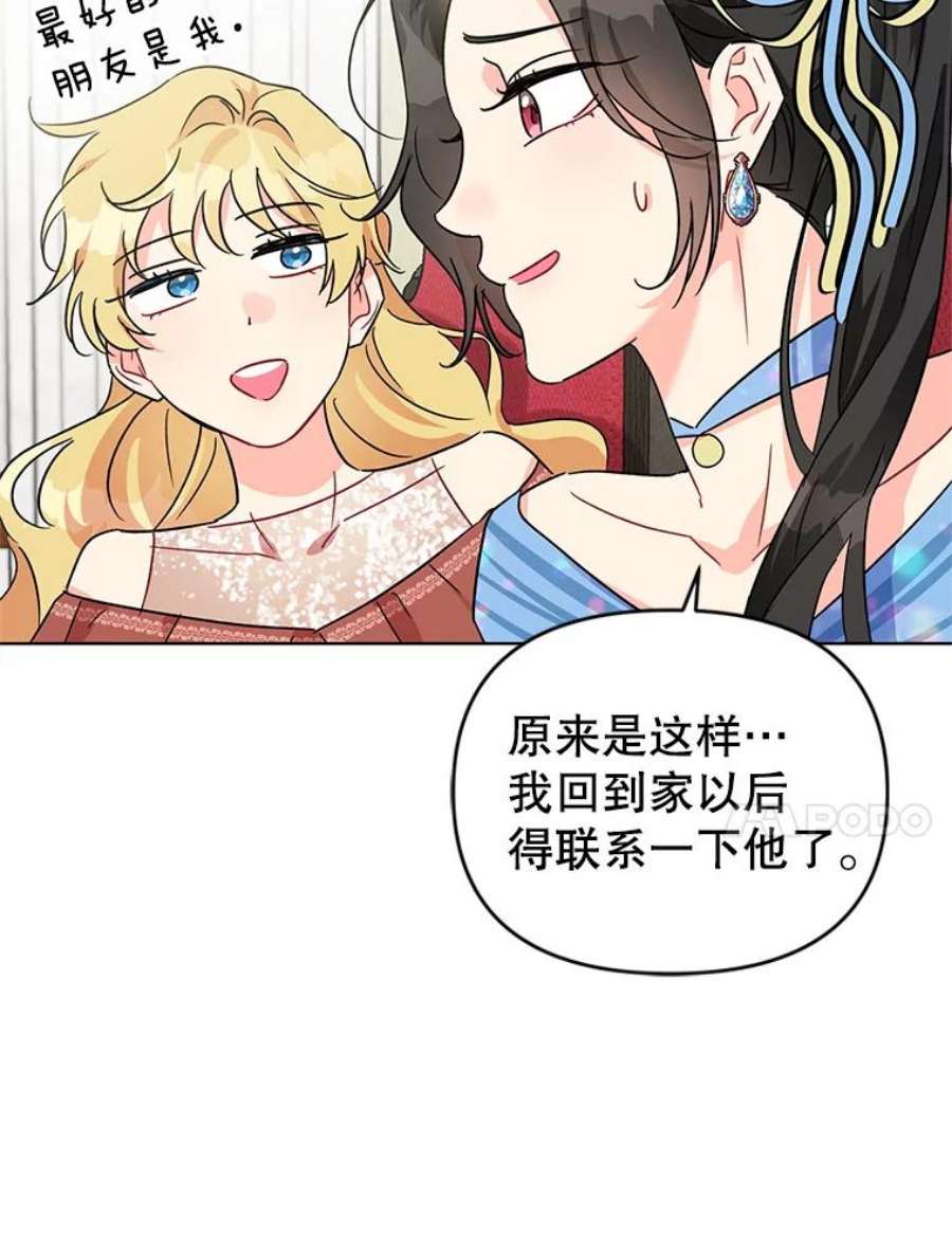 我被反派求婚了2.想办法躲开他